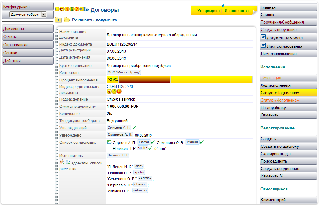 Подписание договора контрагентом