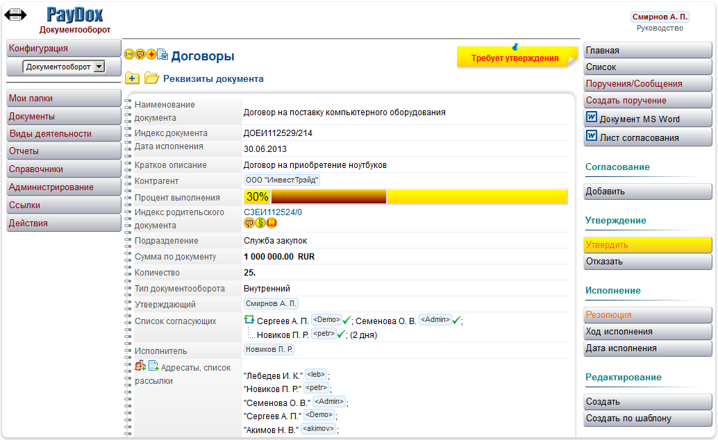 Утверждение документов в СЭД PayDox