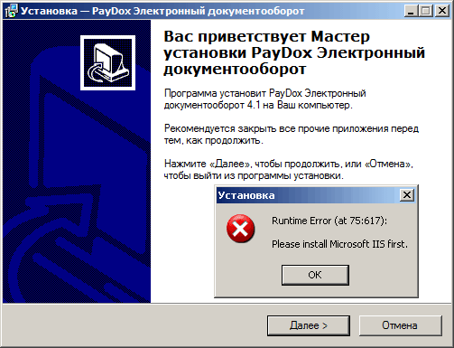 Если IIS не запущен, то программа установки сообщит об ошибке