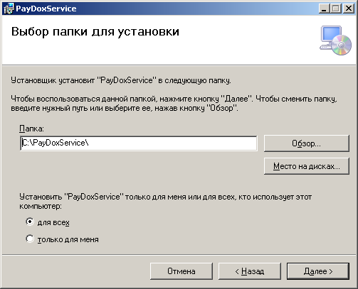 Выбор папки для установки PayDoxService