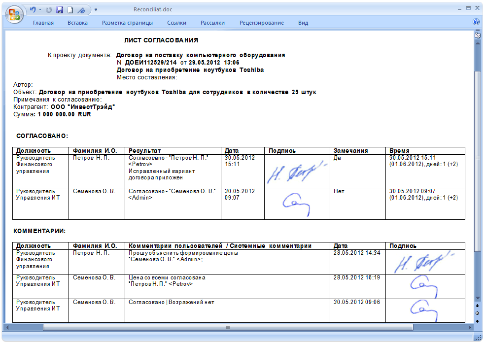 Автоматическое формирование листа согласования в формате MS Word