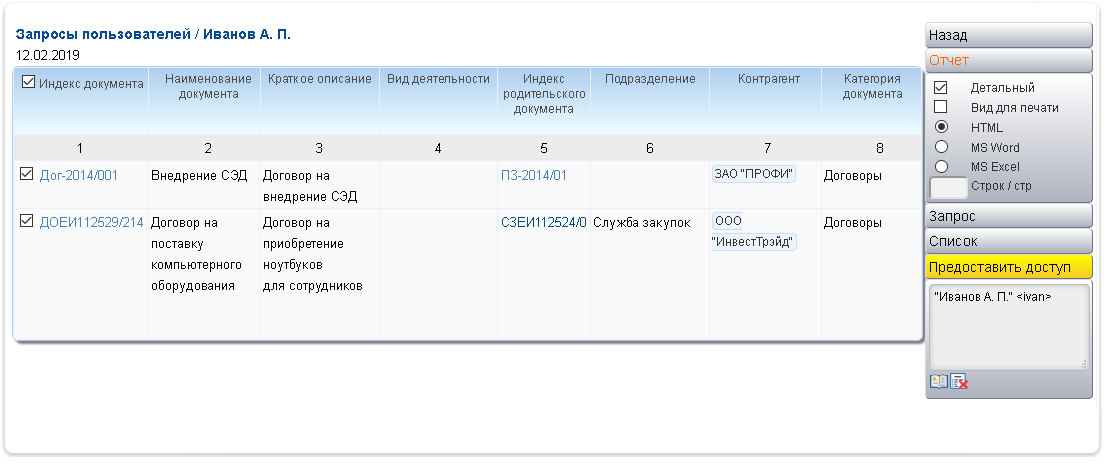 Предоставление доступа к документам по структурированным запросам