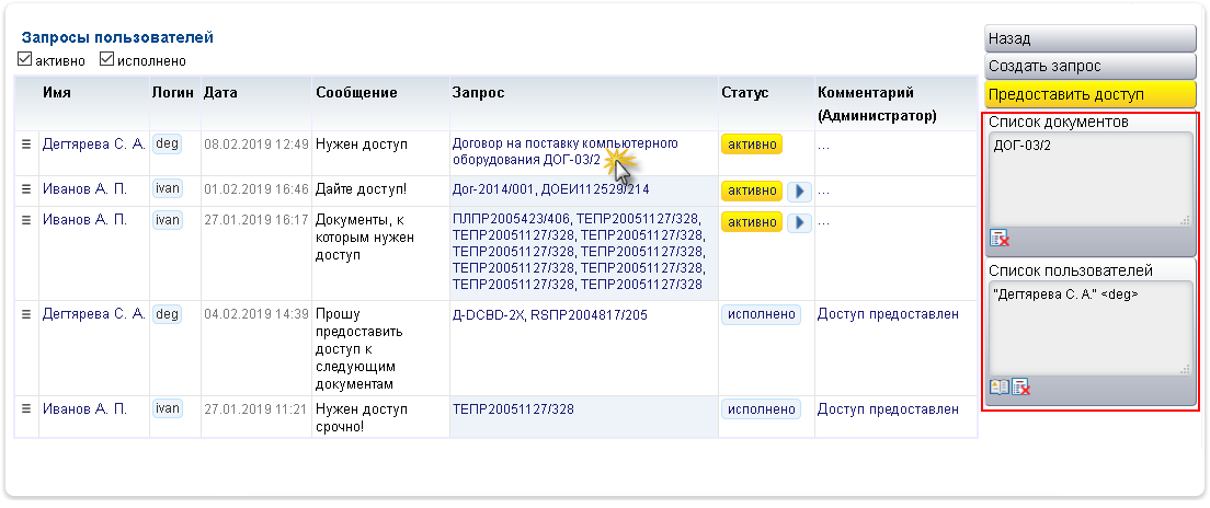 Предоставление доступа к документам по текстовым запросам