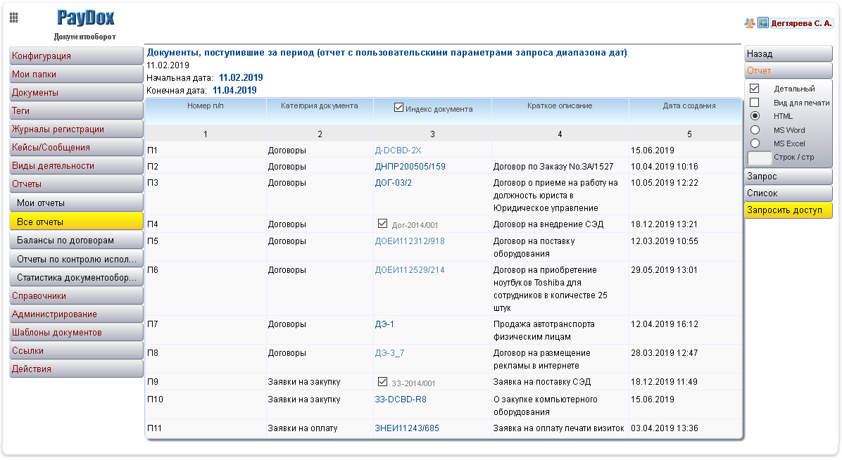 Создание структурированного запроса на получение доступа к документам