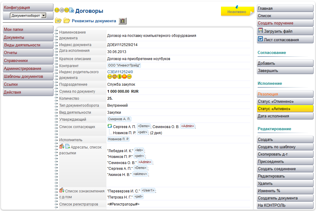 Запуск договора в работу